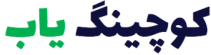 آکادمی کوچینگ یاب